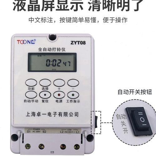 上海卓一zyt08全自动打铃仪工厂 学校电子打铃器电铃时间控制器